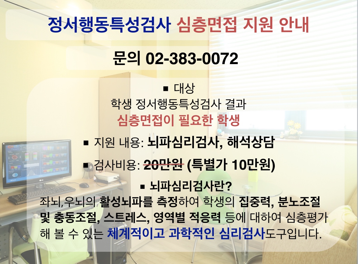정서행동특성검사 심층면접 지원.jpg
